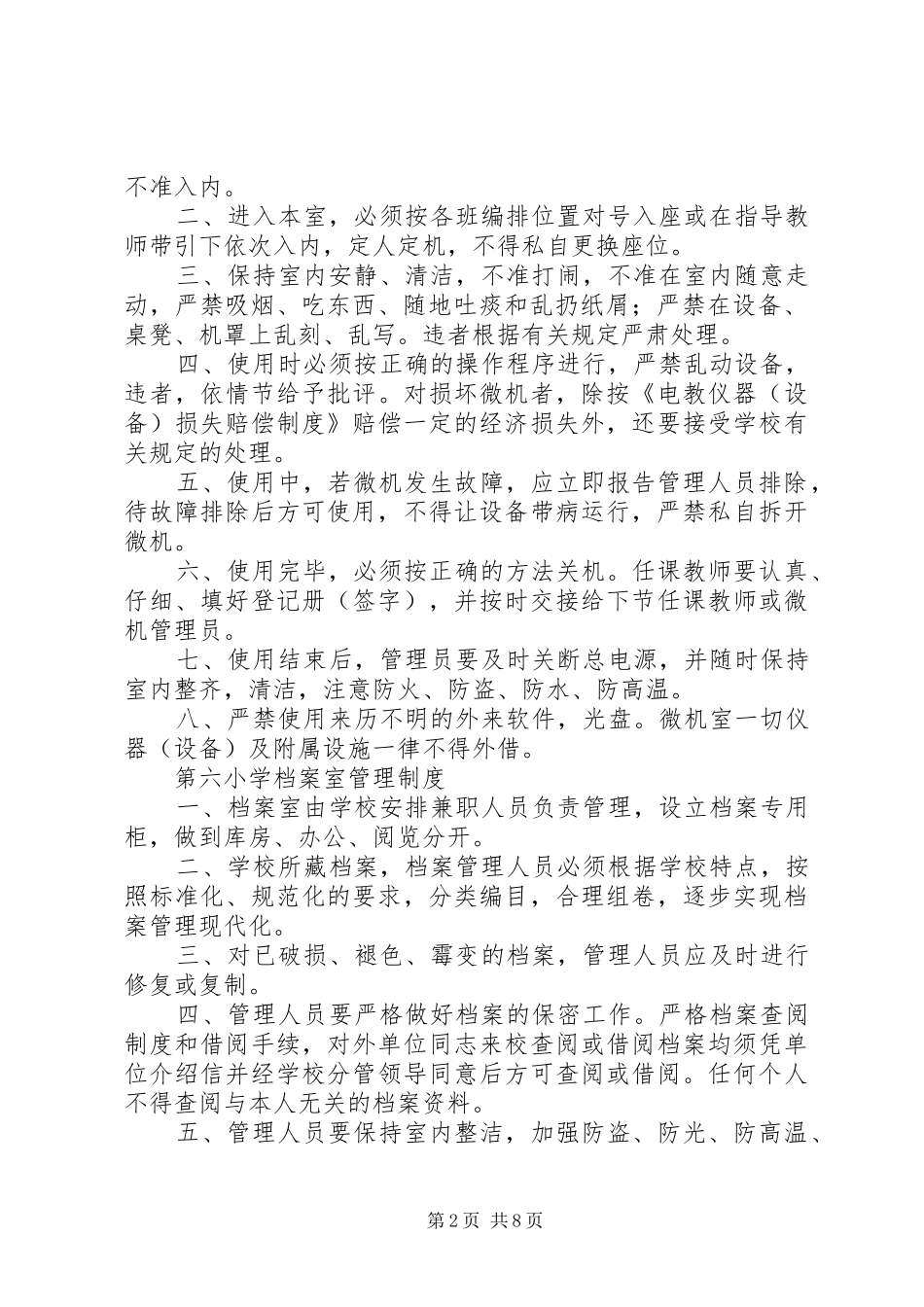松桥小学多功能室管理规章制度 _第2页
