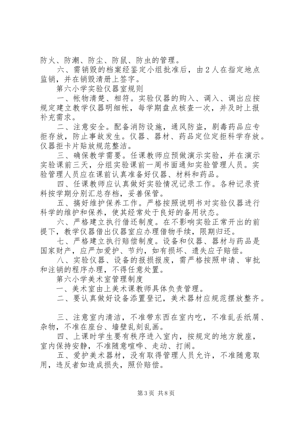 松桥小学多功能室管理规章制度 _第3页