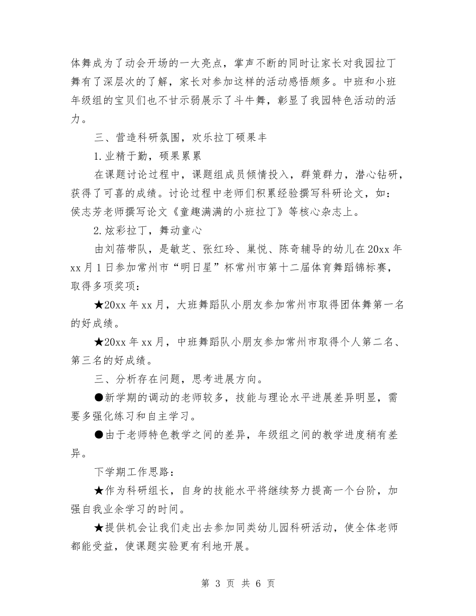 2024年关于幼儿园本学期特色科研工作总结与2024年关于旗县幼儿园的个人总结汇编_第3页