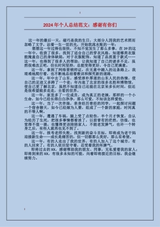 2017年个人总结范文：感谢有你们