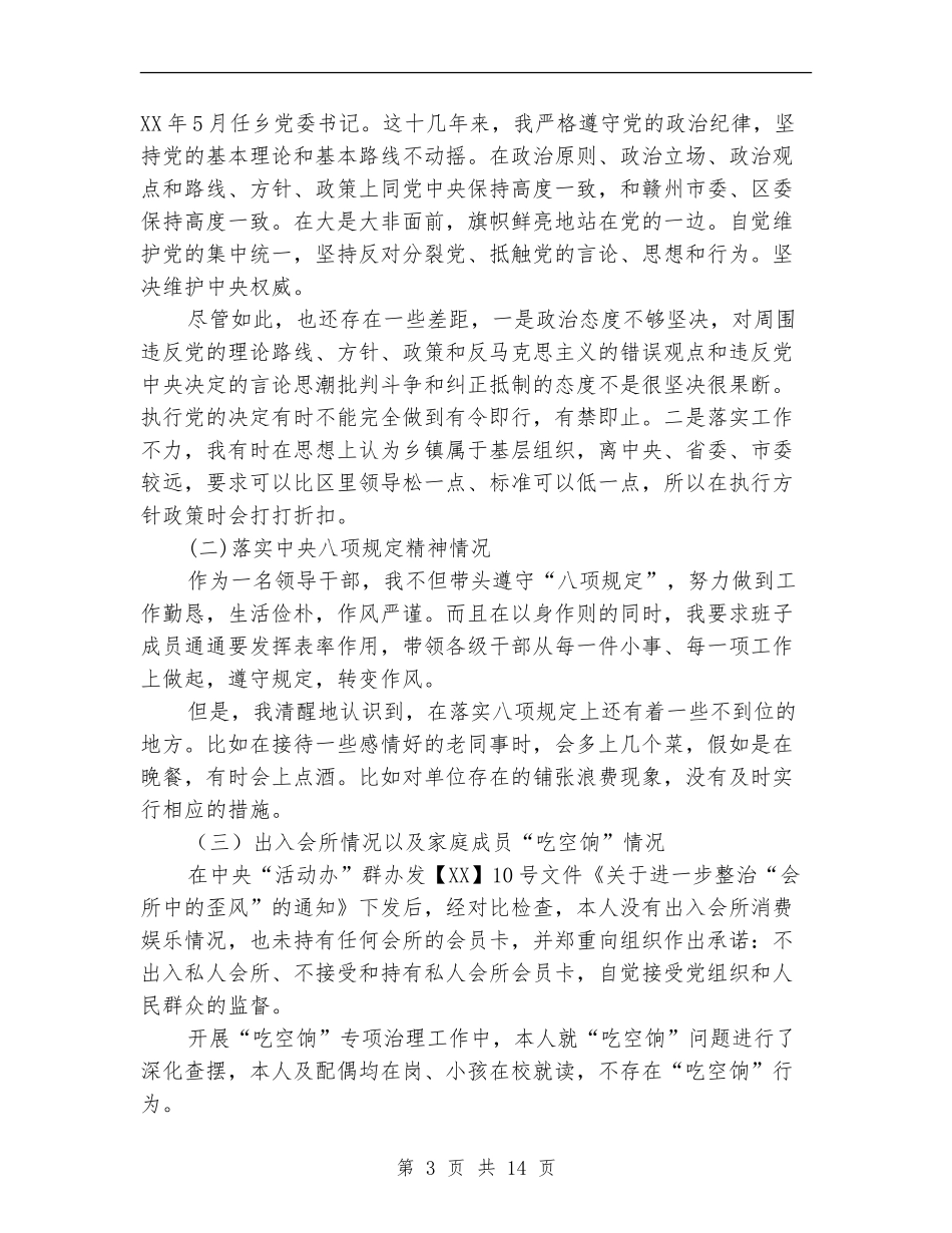 领导干部党的群众路线对照检查材料2篇_第3页