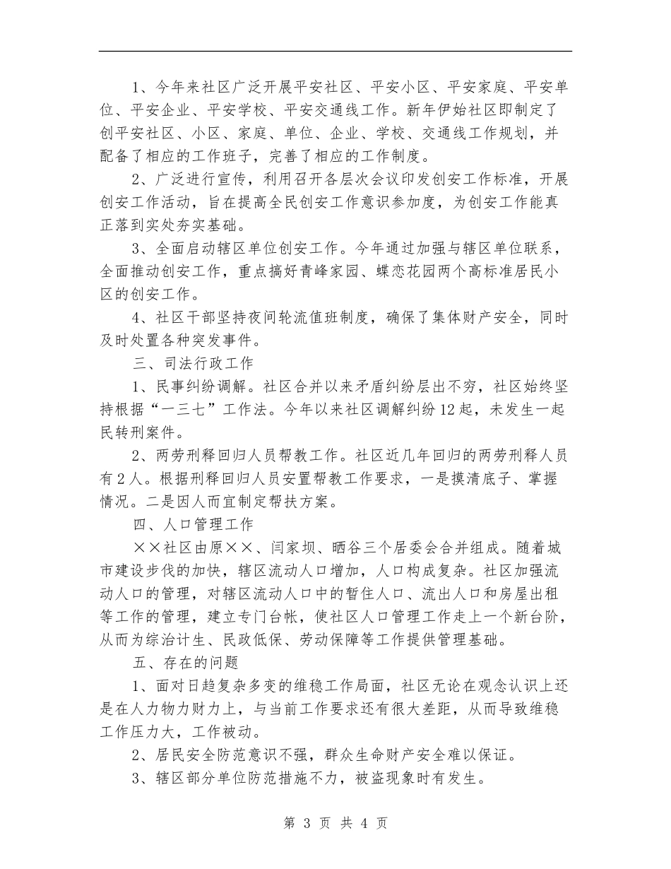 社区综治维稳自查剖析_第3页