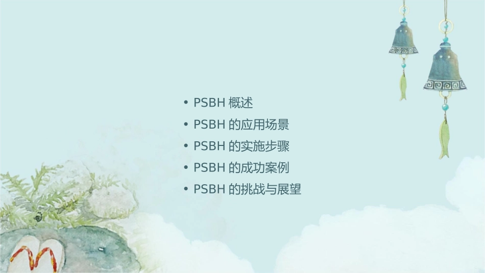 解决问题促进健康(PSBH)示例课件_第2页