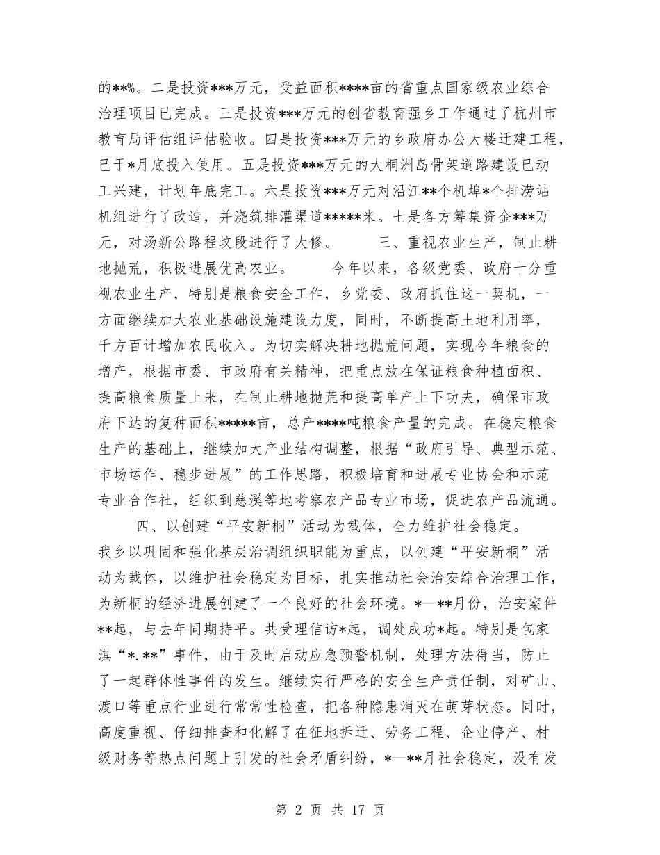2024年政府工作总结和2024年工作基本思路与2024年政府工作报告1工作总结汇编_第2页