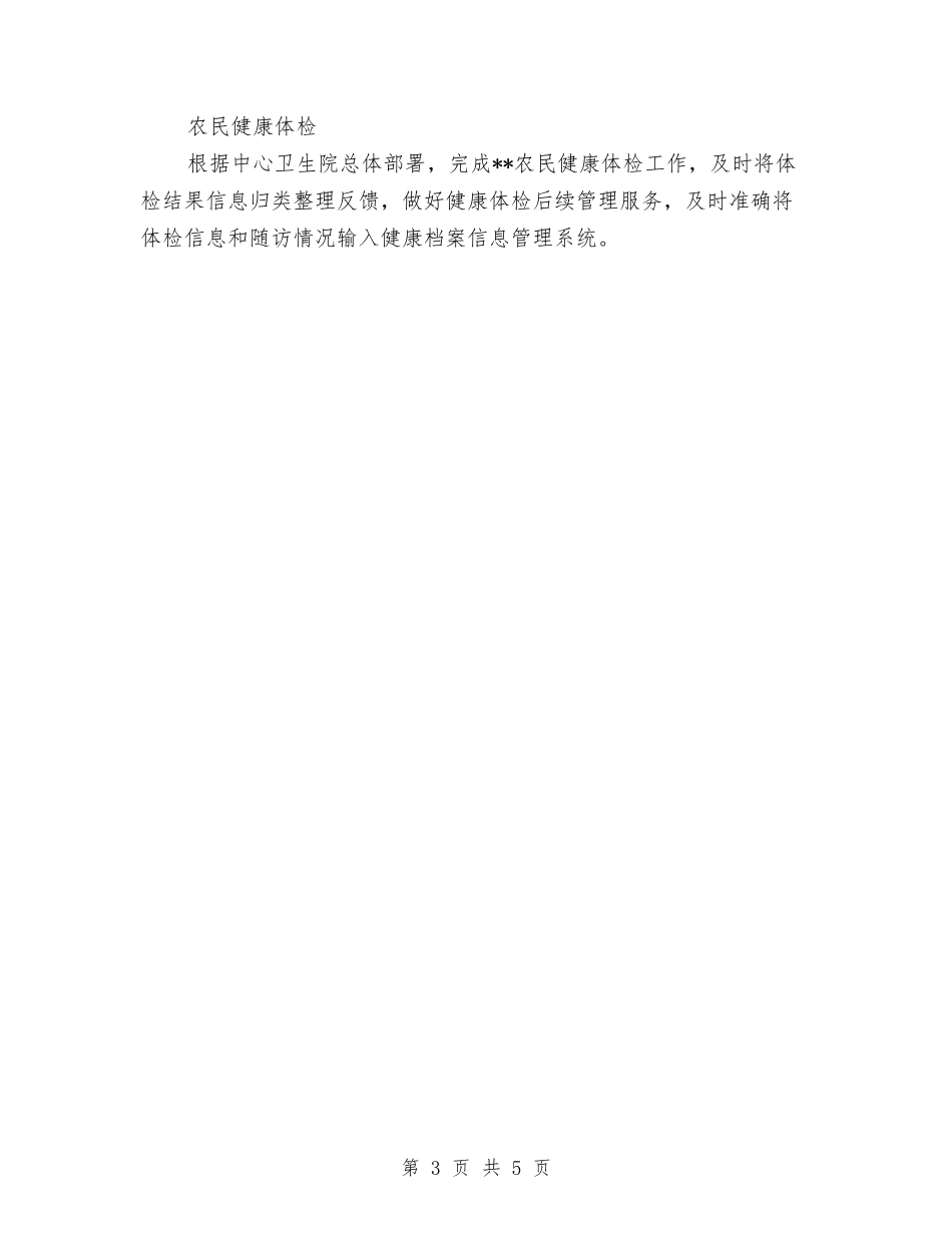 2024乡村医师工作计划范文例文与2024乡村规划师年度工作计划范文汇编_第3页