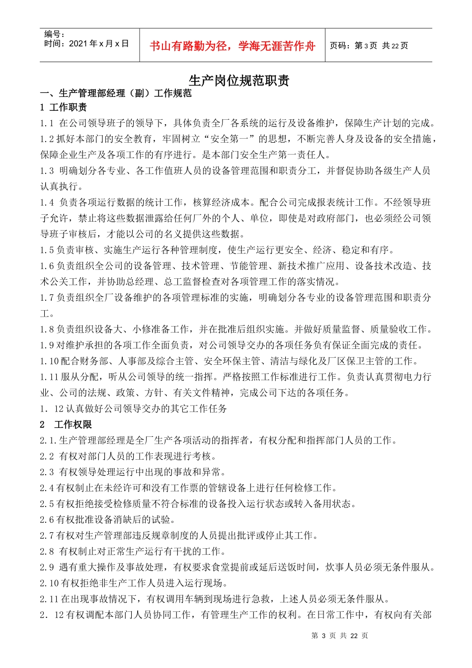 热电厂生产岗位职责_第3页