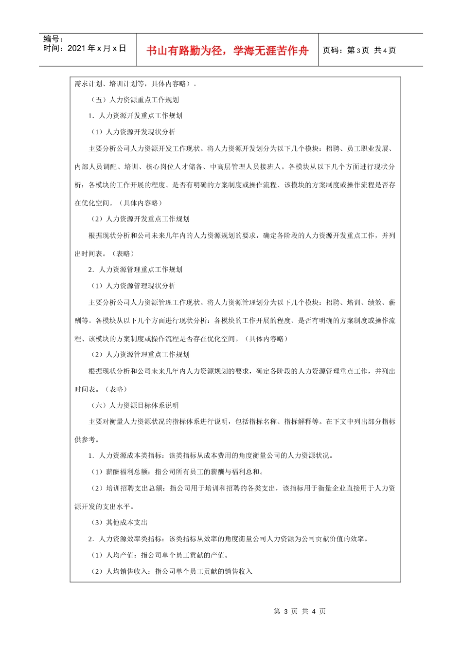 某公司未来5年人力资源战略规划书_第3页
