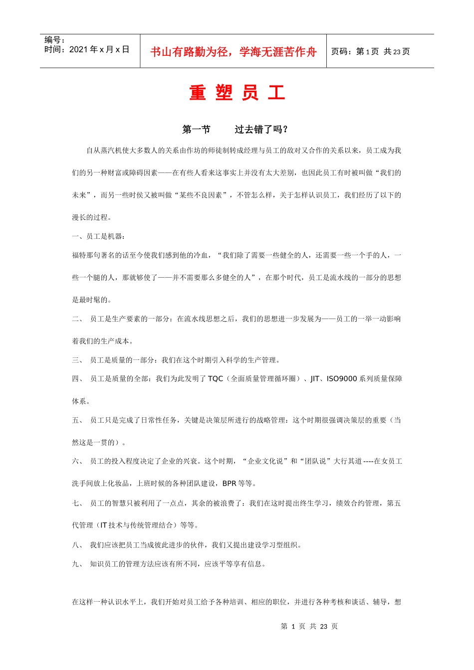 重塑员工(1)_第1页