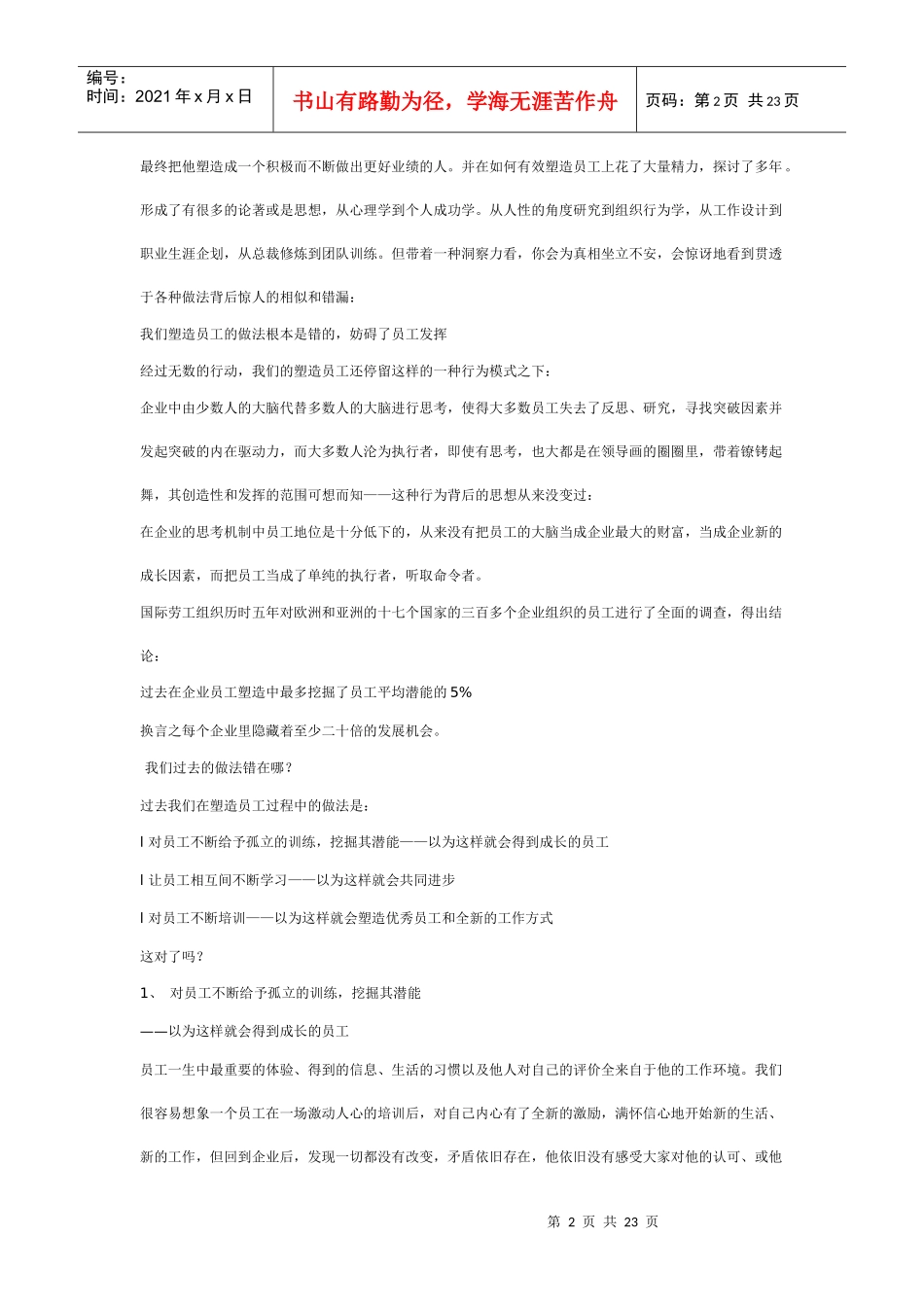 重塑员工(1)_第2页