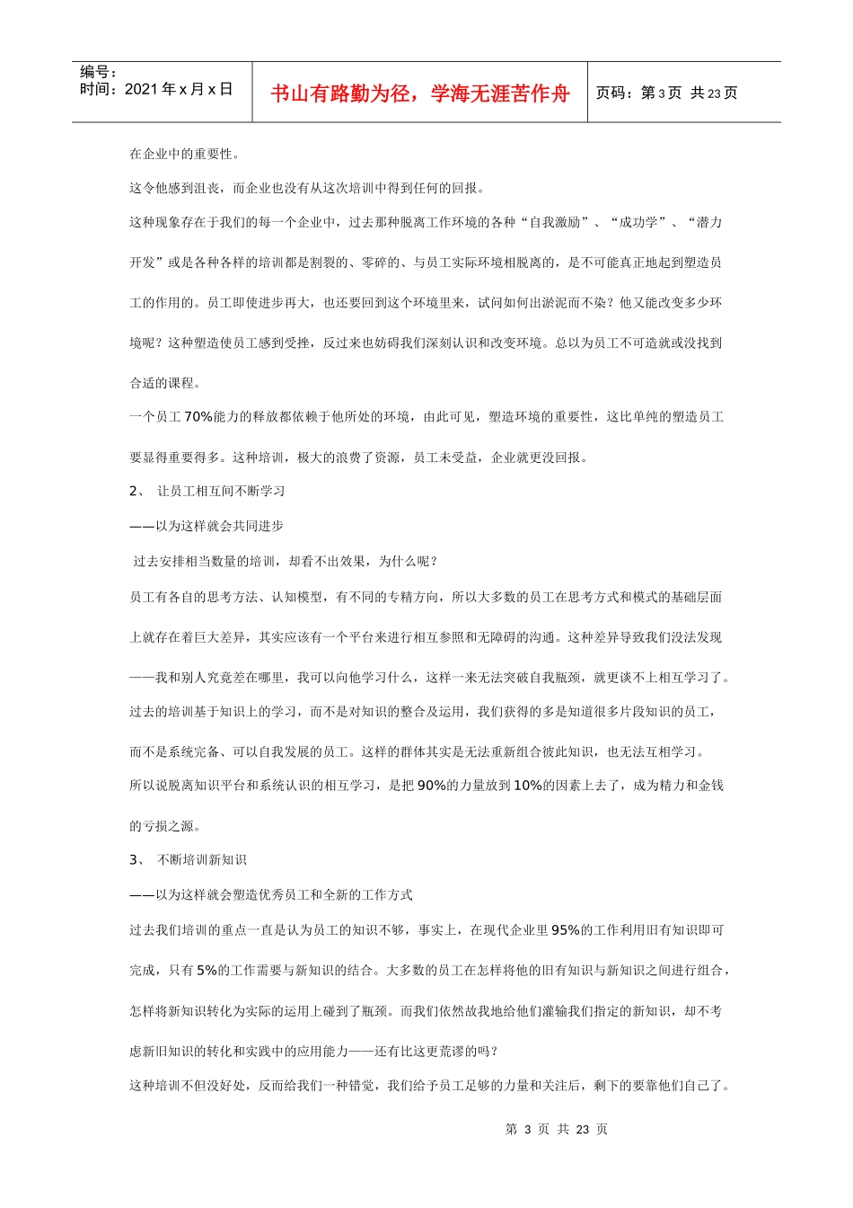 重塑员工(1)_第3页