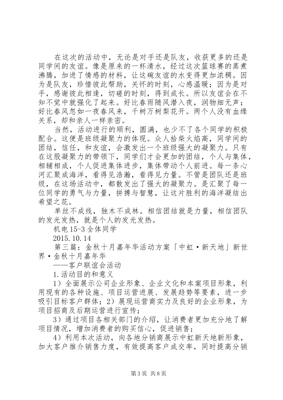 办公室金秋十月系列活动工作总结_第3页