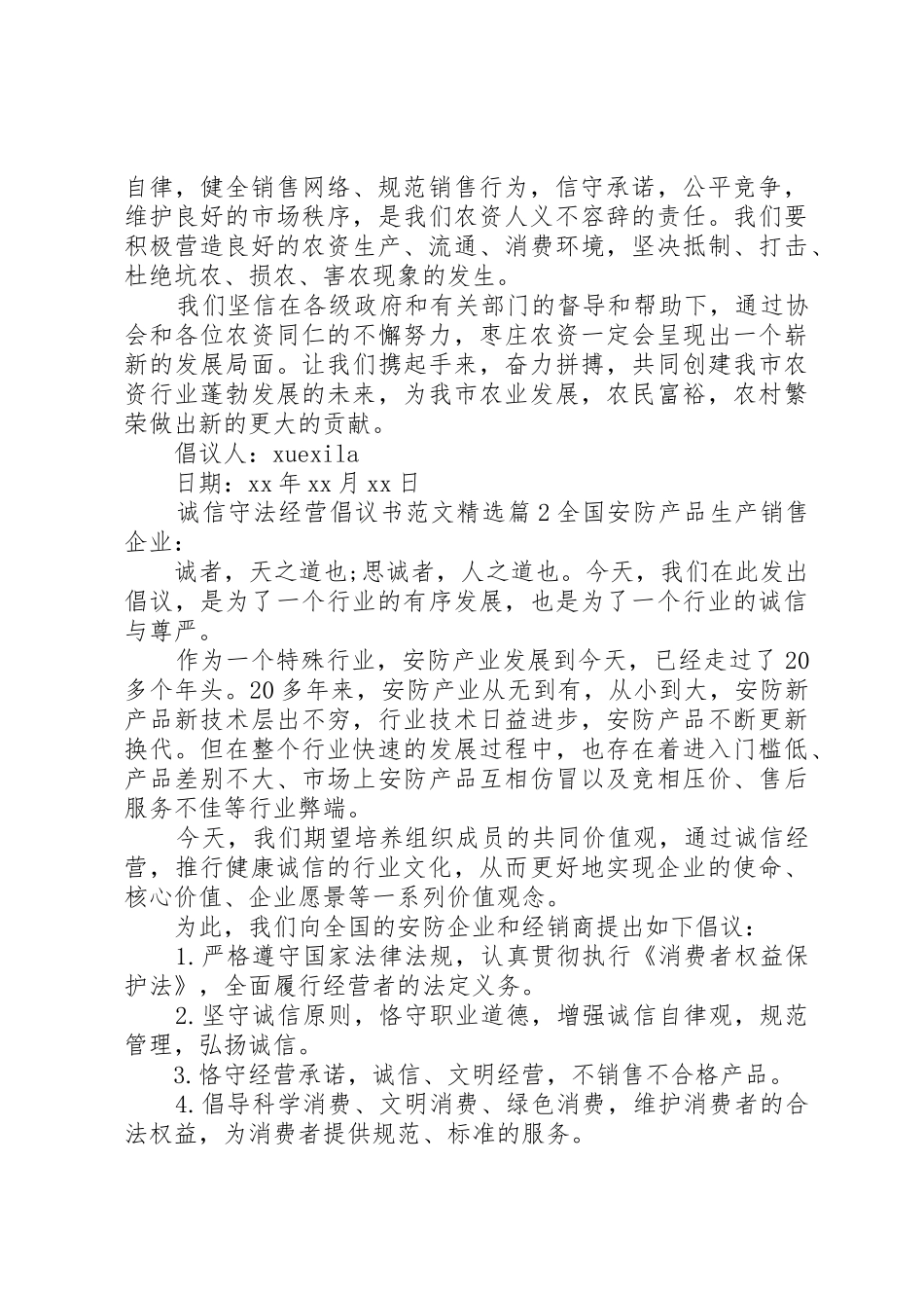 诚信守法经营倡议书精选_第2页