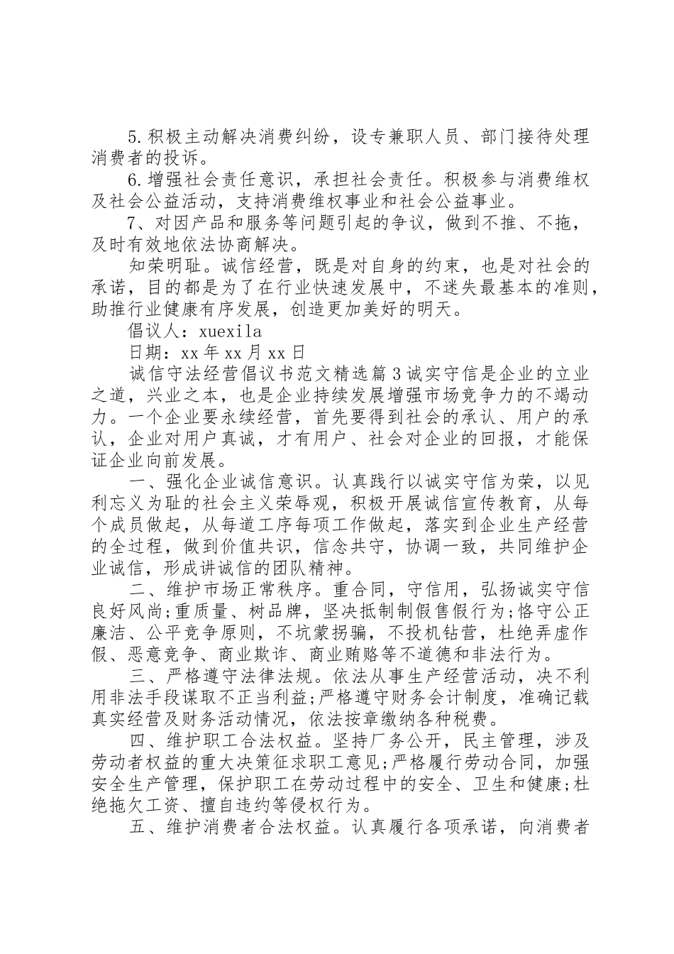 诚信守法经营倡议书精选_第3页