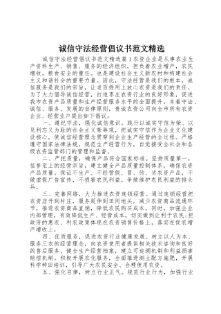 诚信守法经营倡议书精选