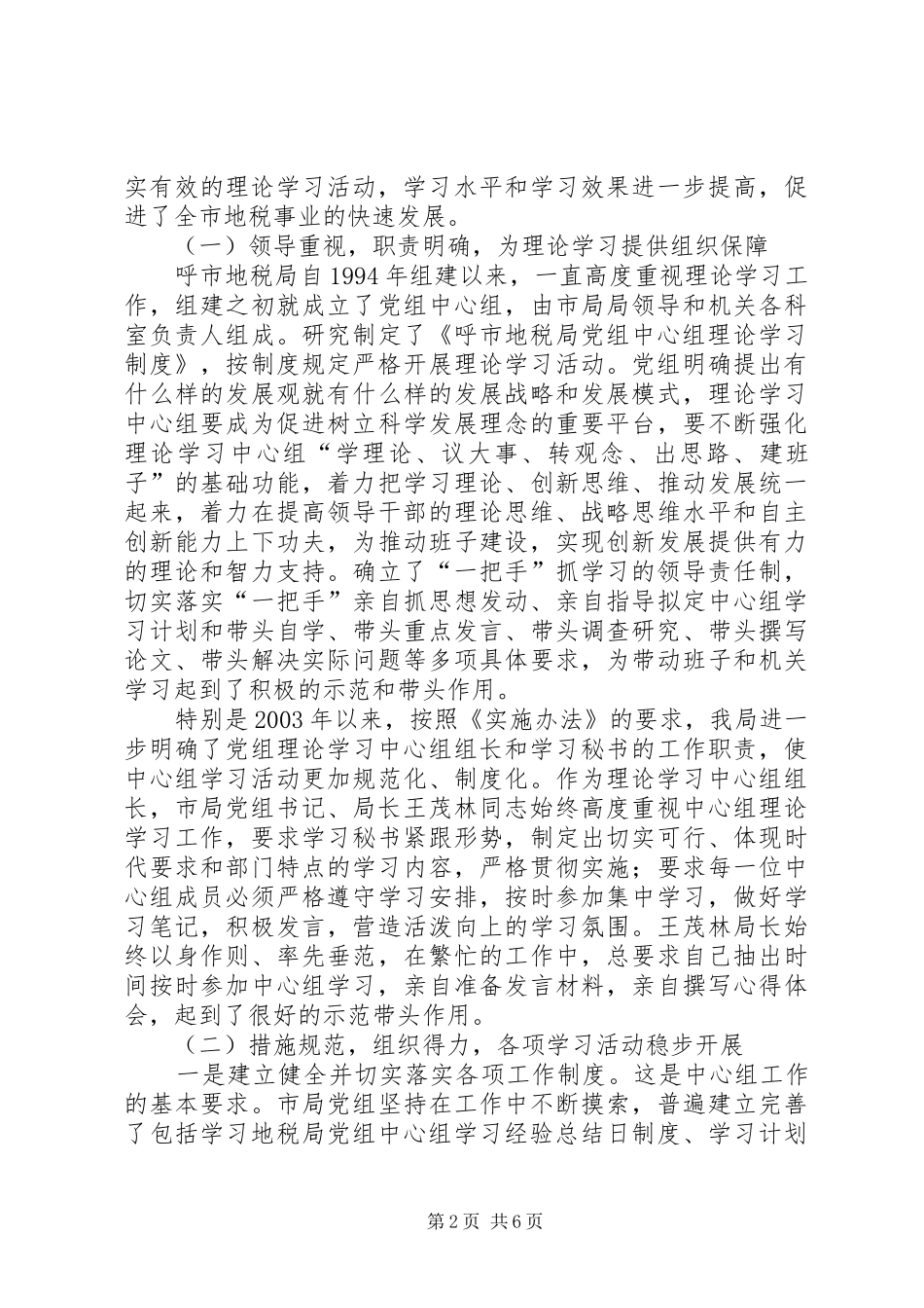 地税局党组中心组学习经验总结_第2页