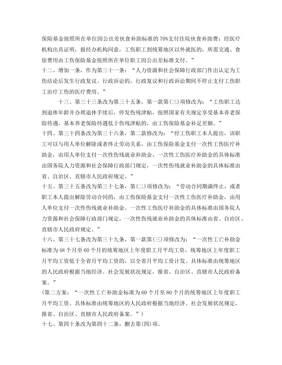 《工伤保险》之国务院关于修改《工伤保险条例》的决定(征求意见稿) _第3页