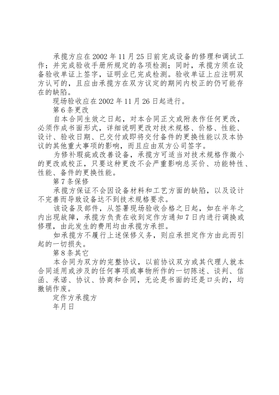 设备大修理规章制度管理_第2页