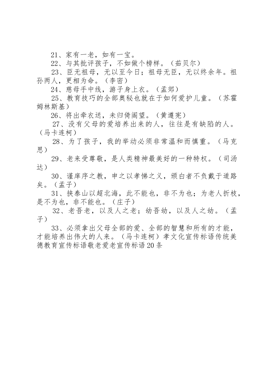 尊老敬老标语大全_第2页