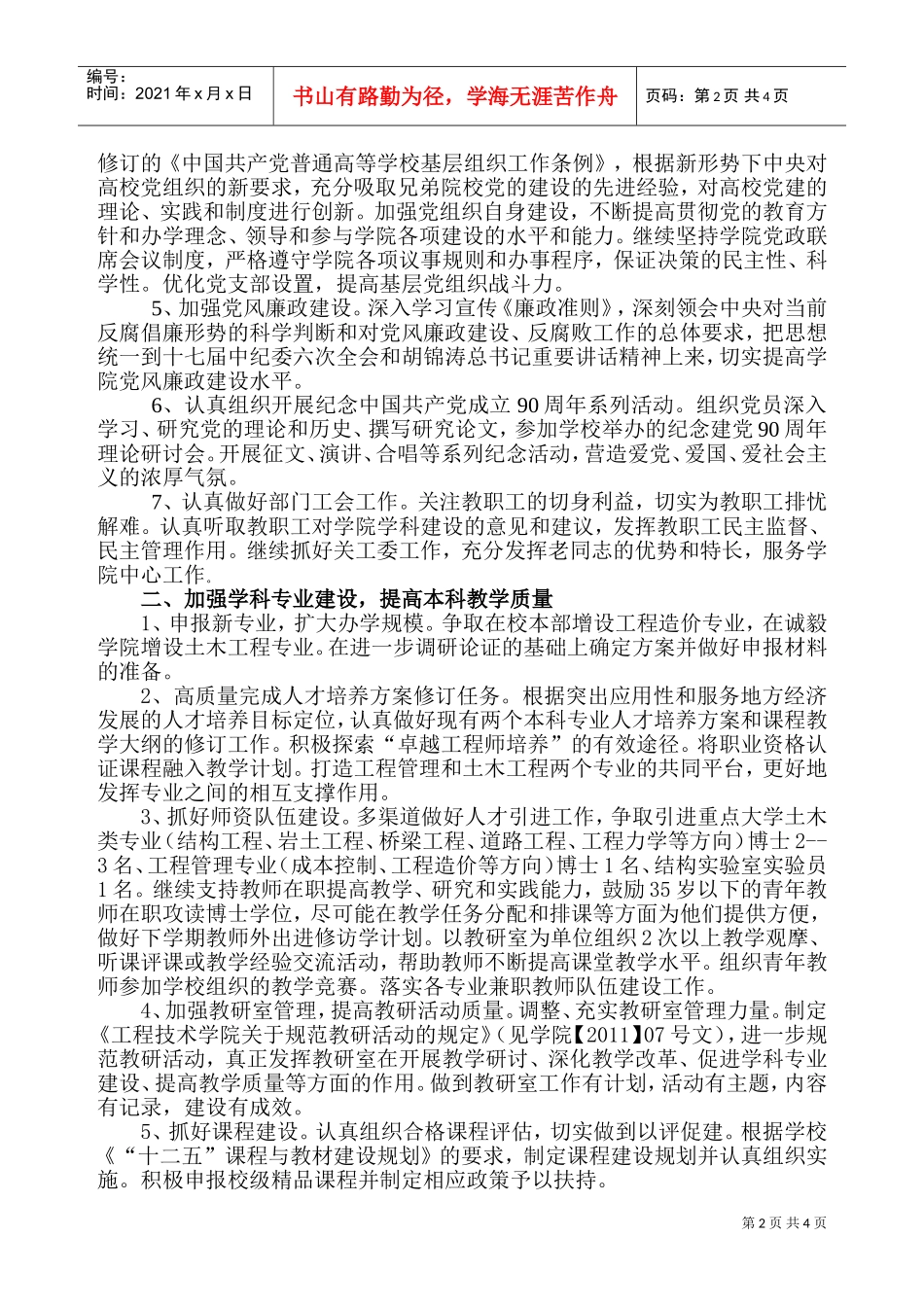 某某学院第二学期工作计划_第2页