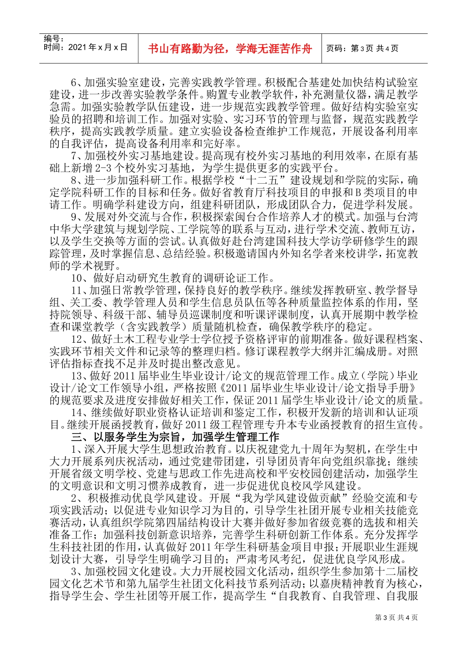 某某学院第二学期工作计划_第3页