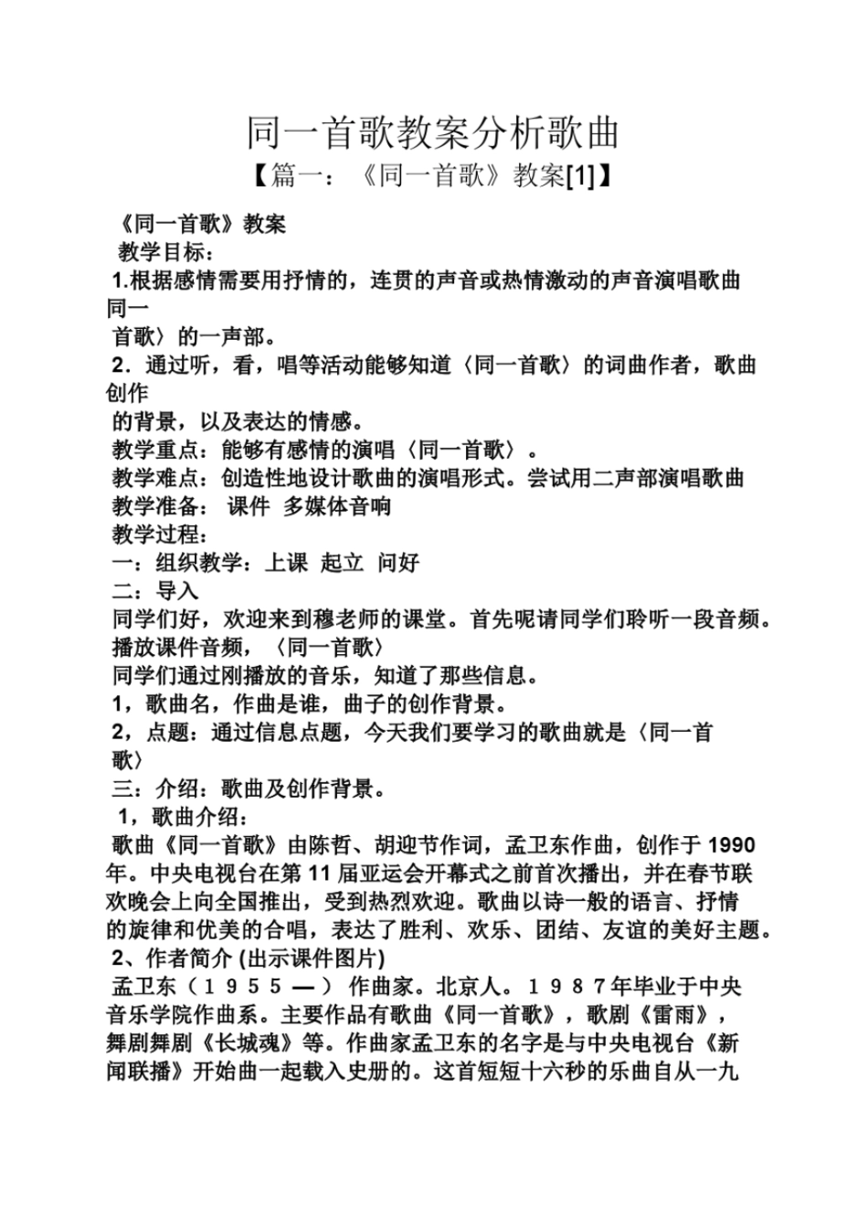 同一首歌教案分析歌曲_第1页