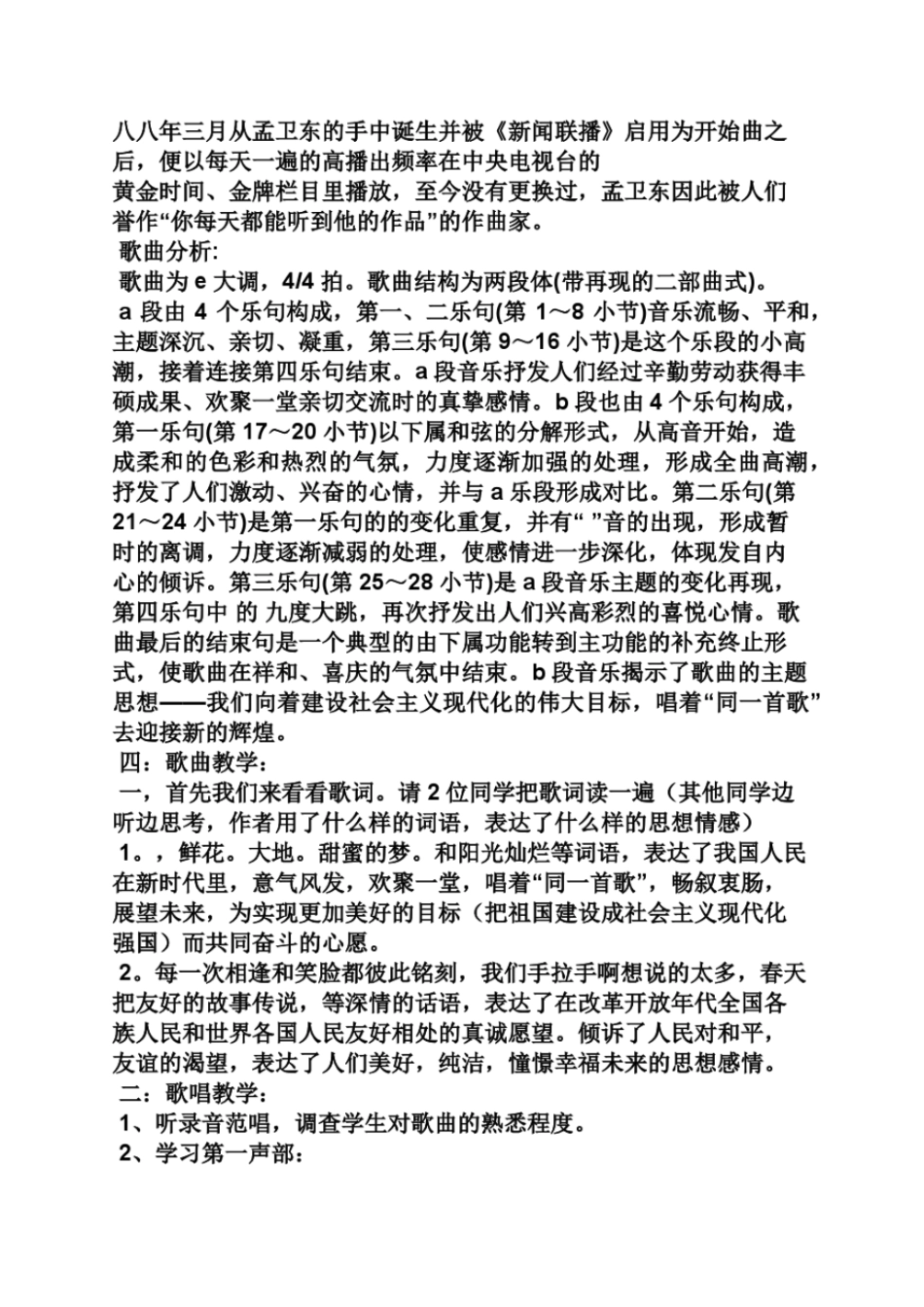 同一首歌教案分析歌曲_第2页