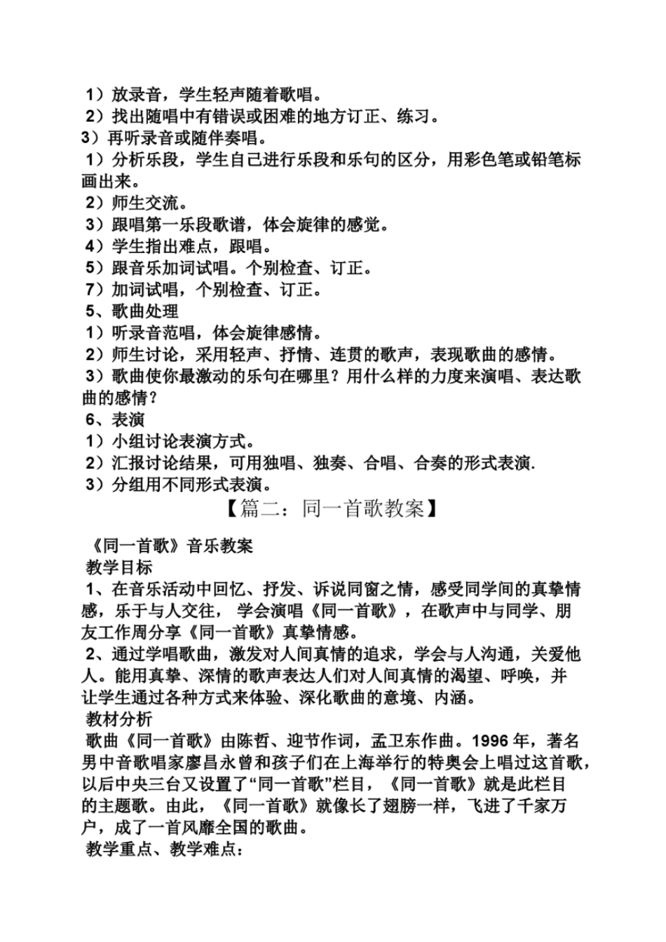 同一首歌教案分析歌曲_第3页