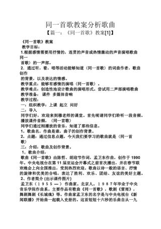 同一首歌教案分析歌曲