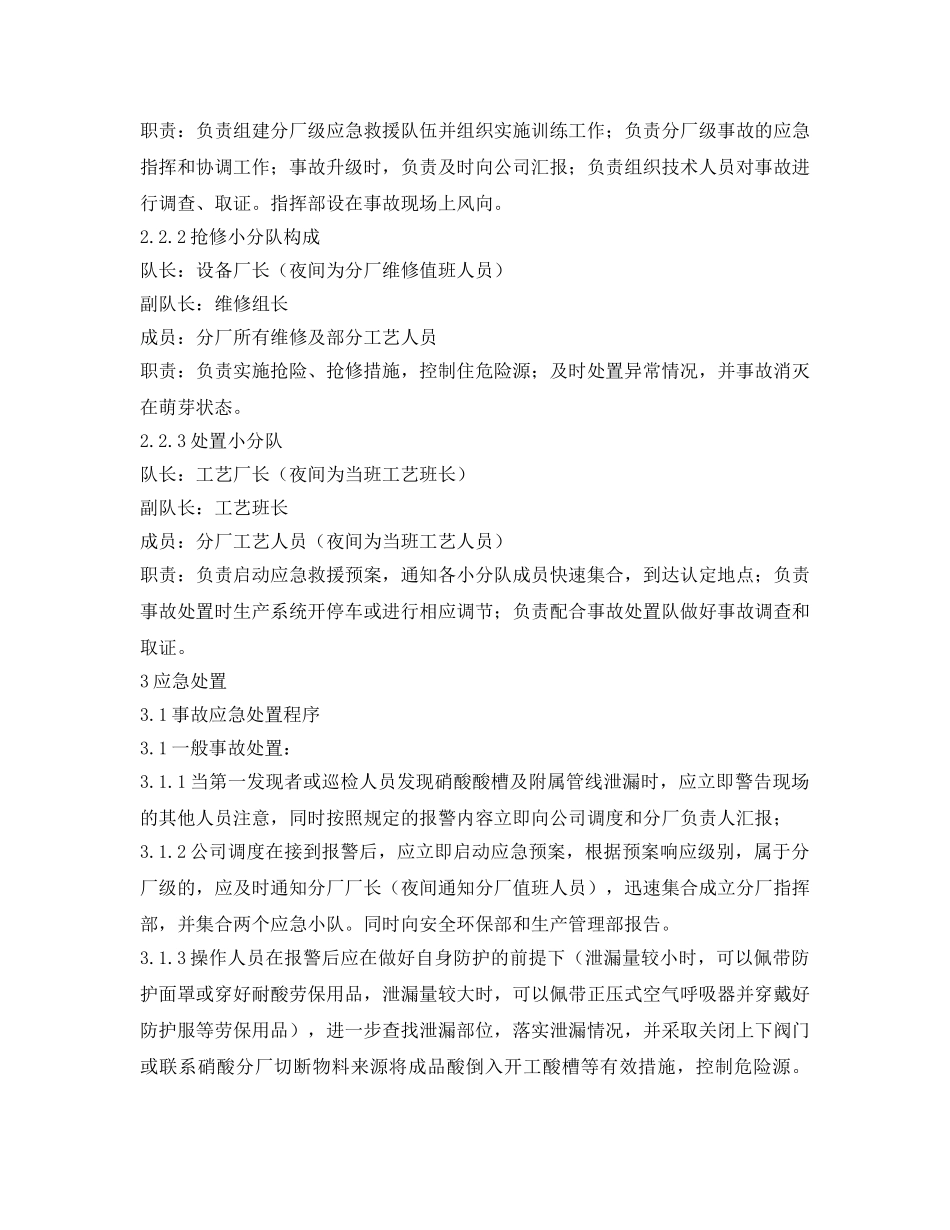 《安全技术》之硝酸贮罐现场处置方案 _第3页