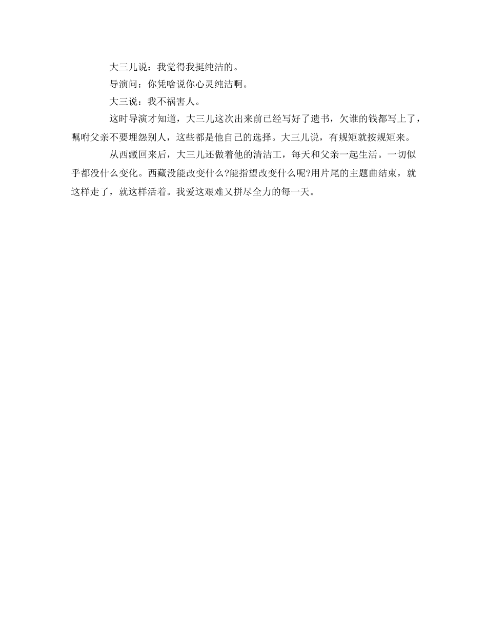 《大三儿》观后感 _第2页