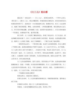 《大三儿》观后感 