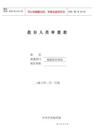 赴台人员审查表姓名