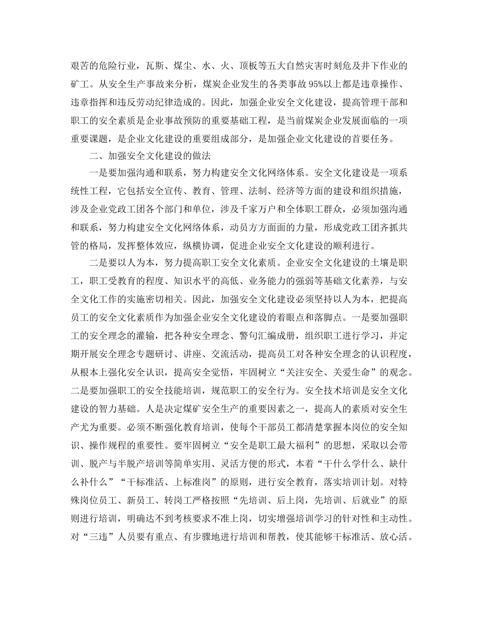 《安全文化》之如何加强煤炭企业安全文化建设 _第2页