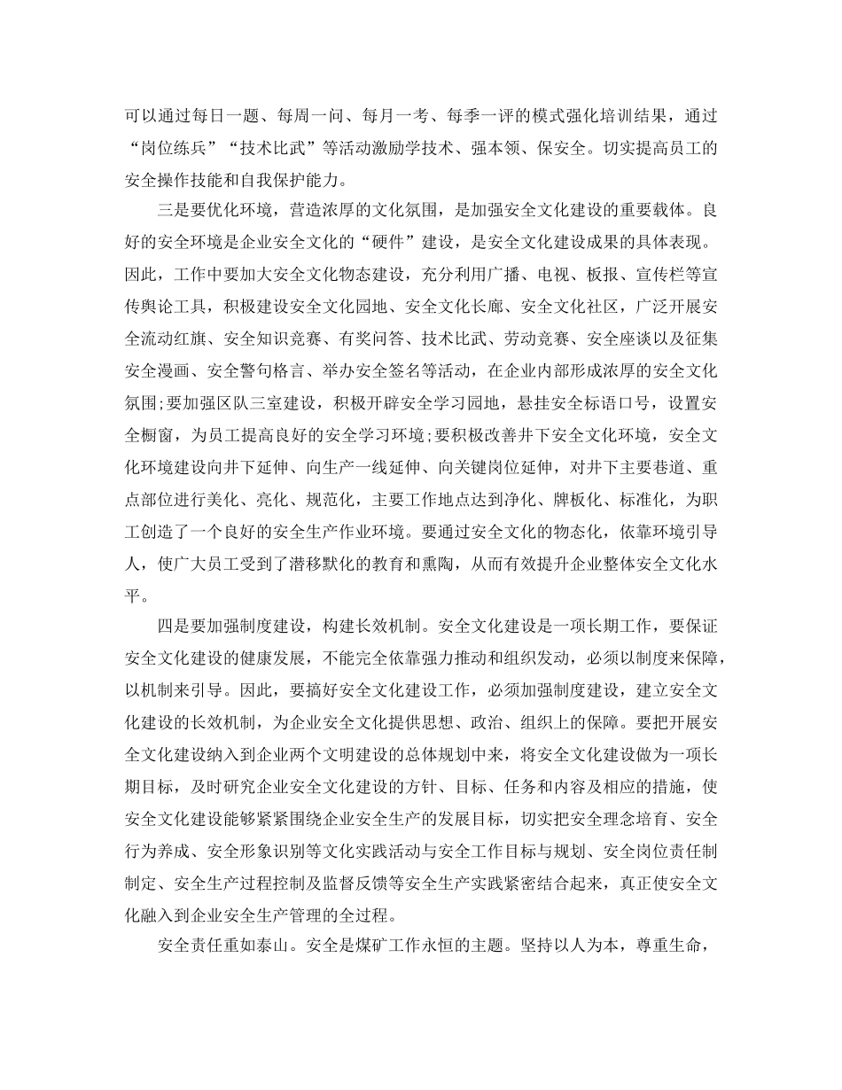 《安全文化》之如何加强煤炭企业安全文化建设 _第3页