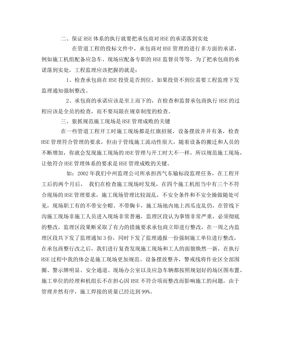 《管理体系》之浅谈管道工程监理的HSE管理效益 _第2页