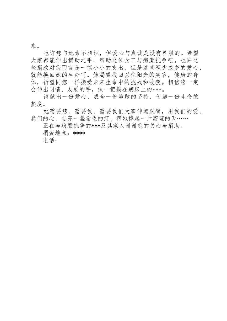 爱心捐款倡议书范文(50)_第2页