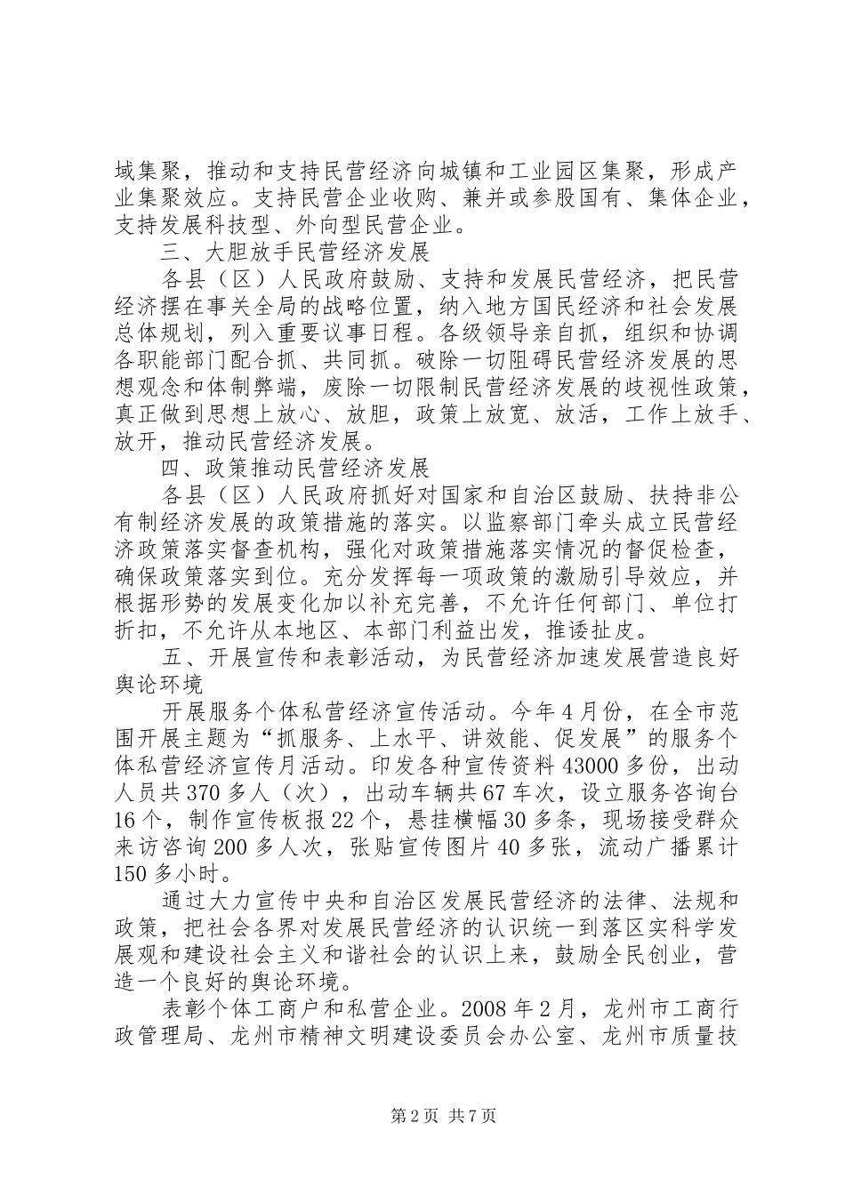 加快发展民营经济工作总结_第2页