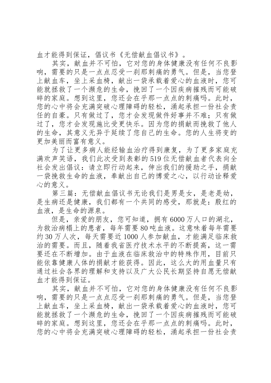 无偿献血倡议书范文大全(24)_第2页