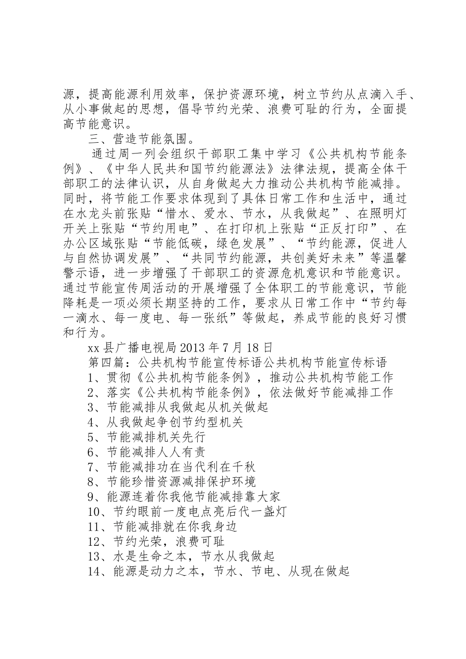 公共机构节能宣传周推荐标语集锦_第3页