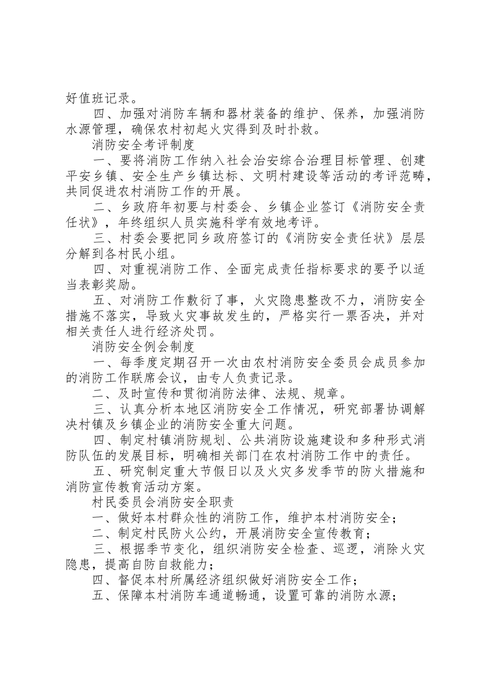 派出所消防职责要求规章制度 _第2页