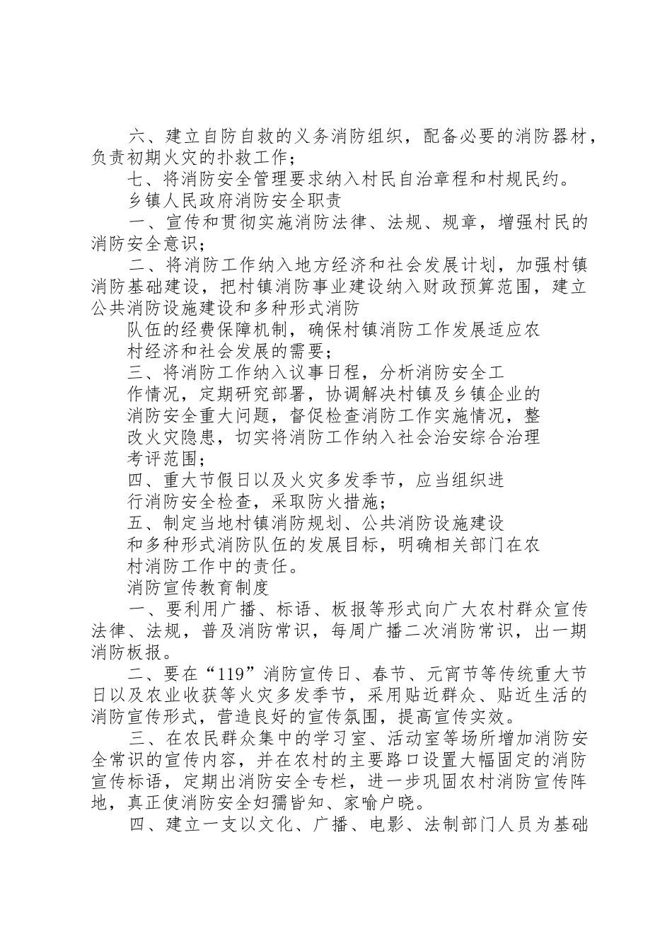 派出所消防职责要求规章制度 _第3页