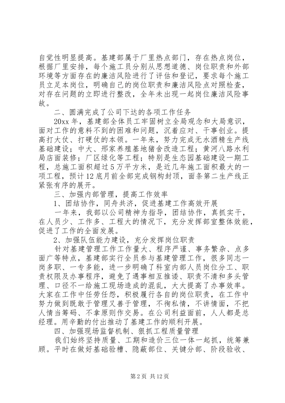 基建年终总结范文_第2页