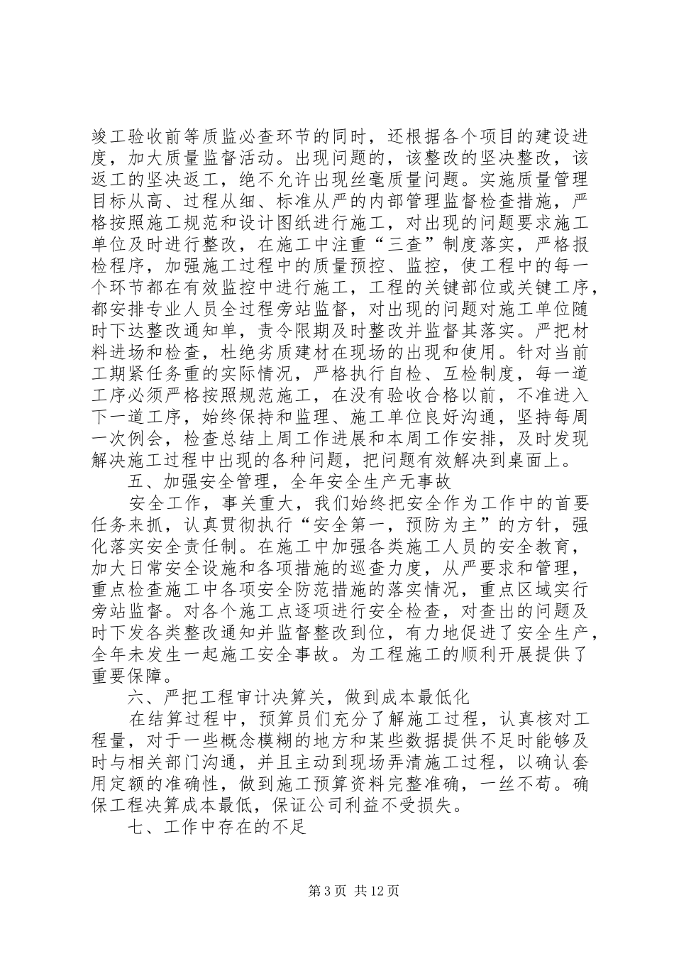 基建年终总结范文_第3页