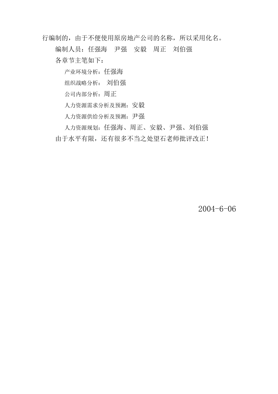 某房屋开发公司人力资源规划_第2页