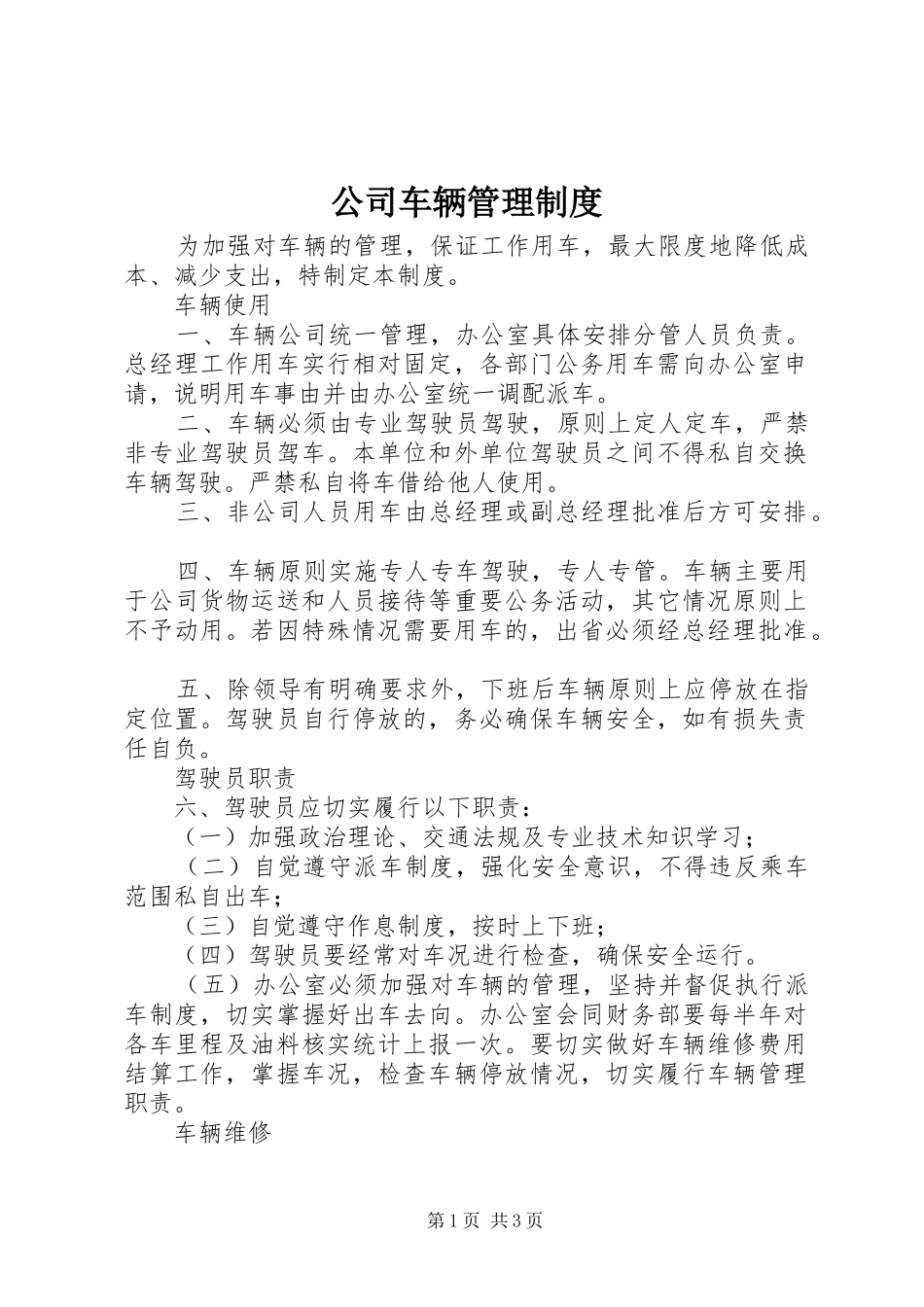 公司车辆管理规章制度_4 _第1页