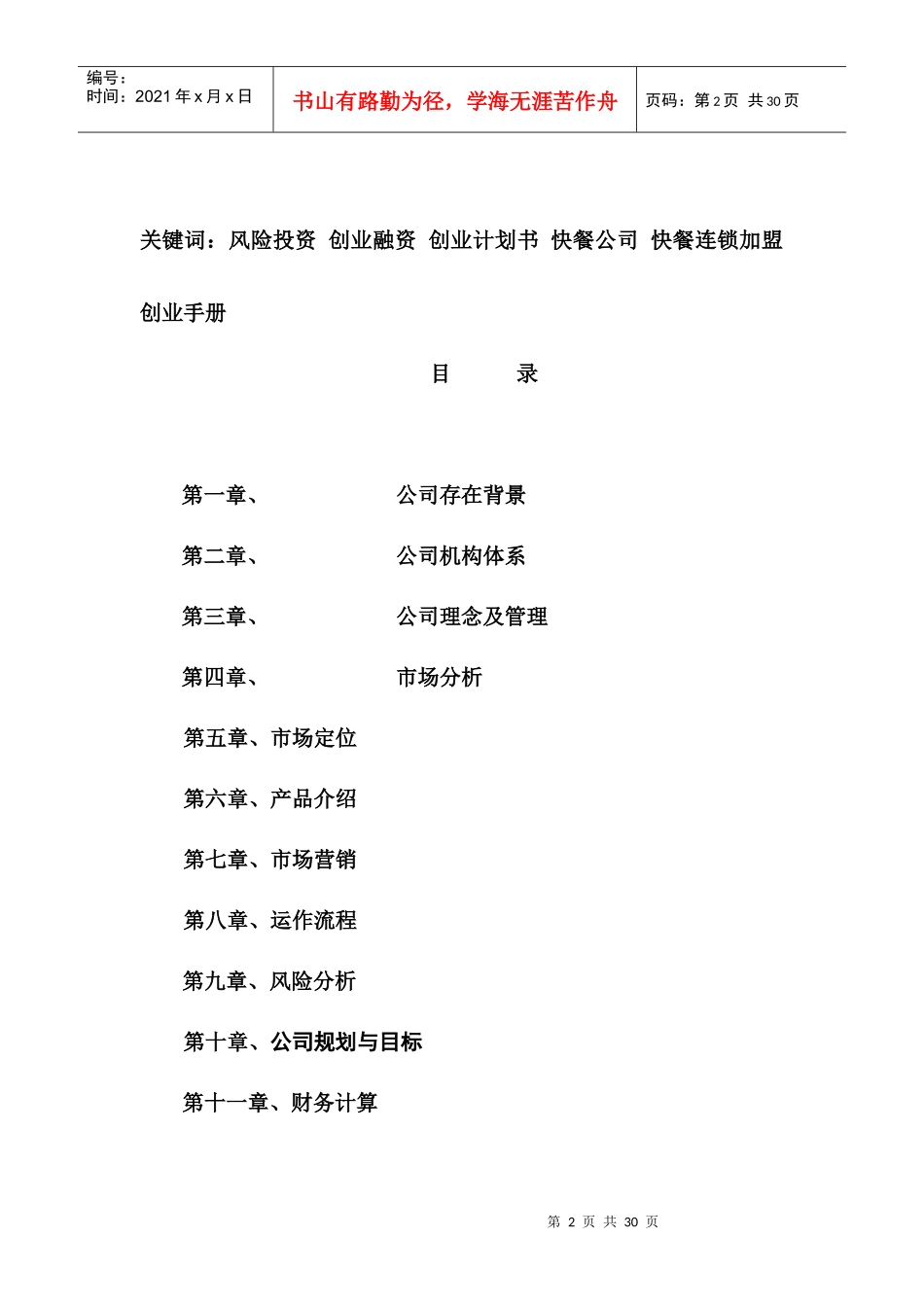 快餐店创业书_第2页