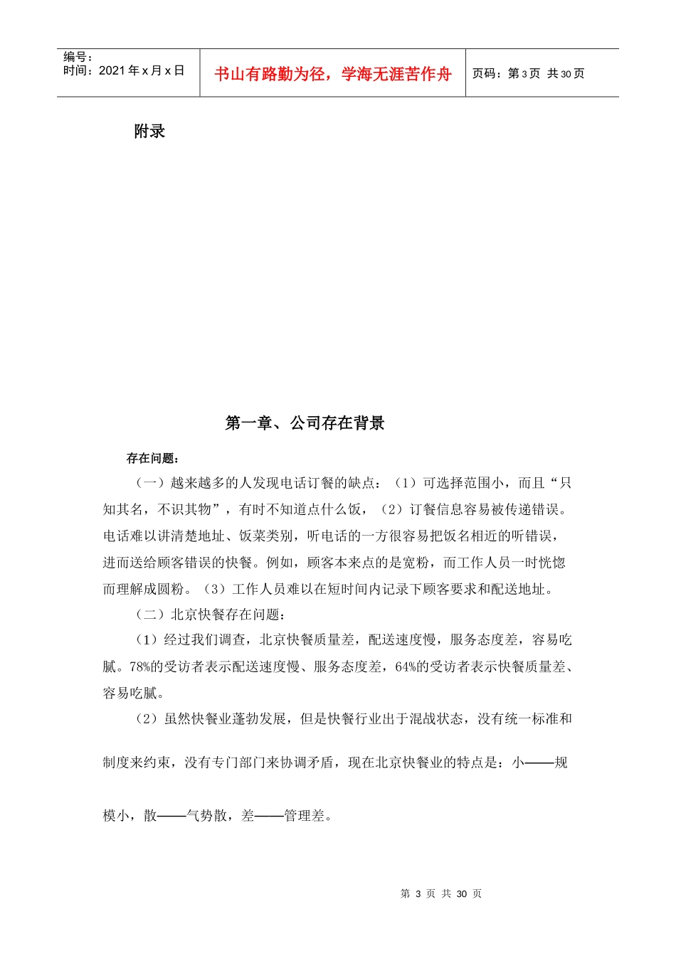 快餐店创业书_第3页