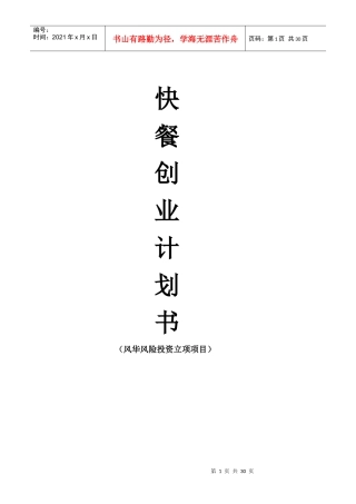快餐店创业书