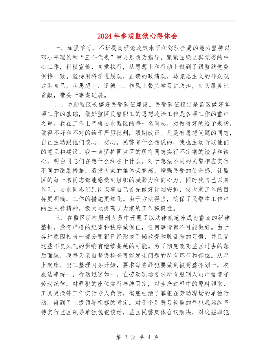 2024年参观监狱心得体会_第2页