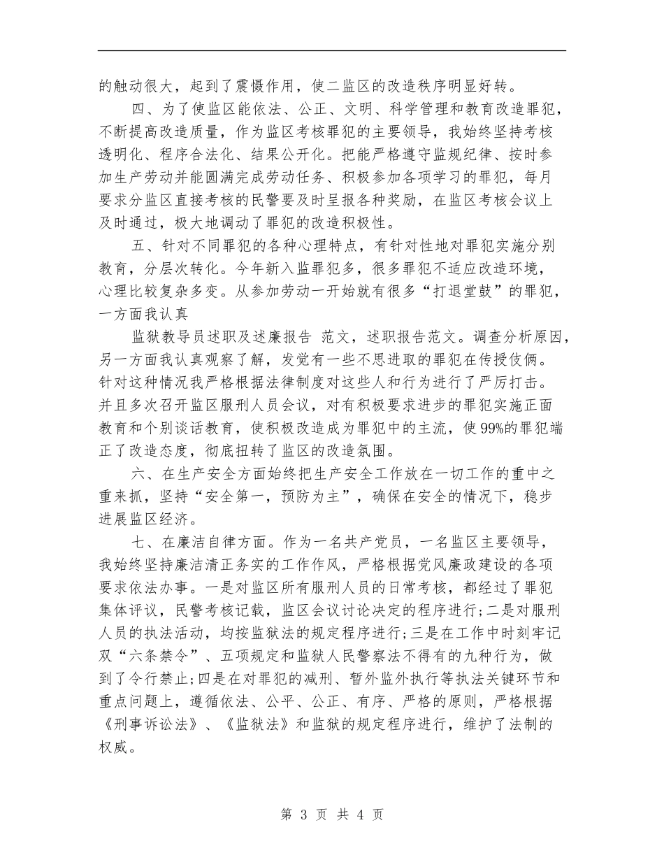 2024年参观监狱心得体会_第3页